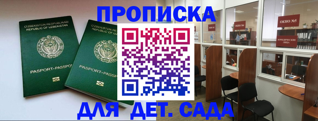 прописка регистрация в Палласовке