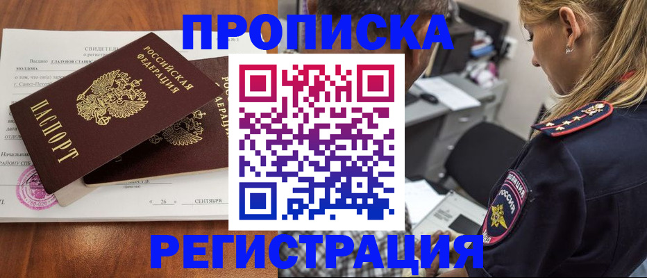 прописка паспорт в Палласовке