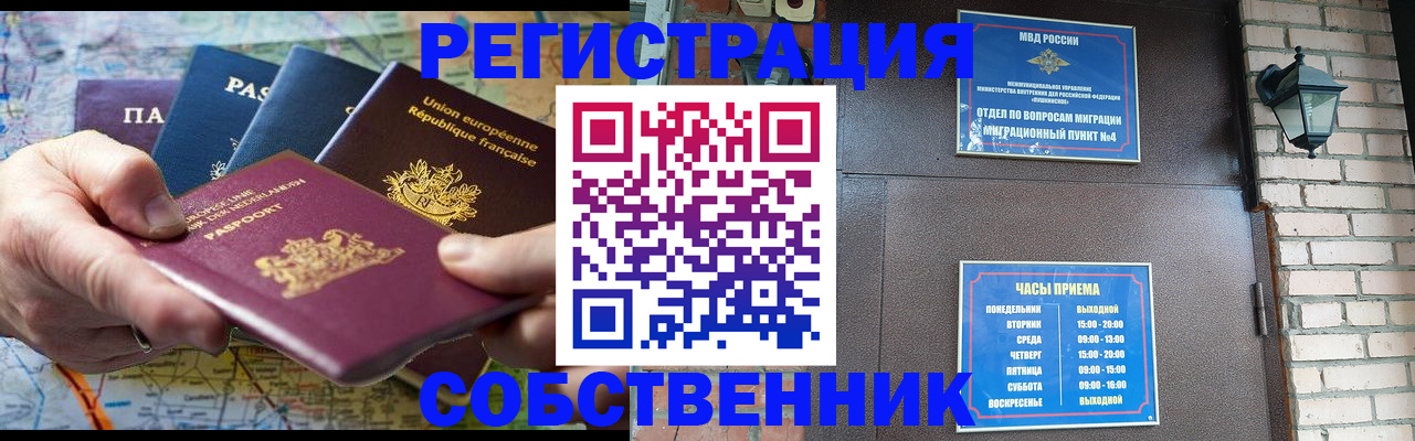 прописка от собственника в Палласовке