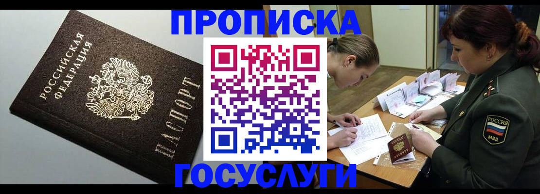 прописка иностранных граждан в Палласовке